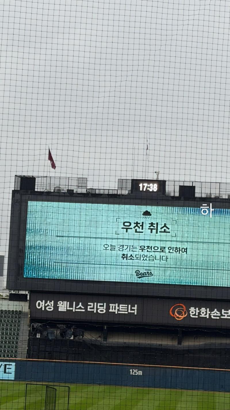 에스파 윈터 두산 베어스 시구 우천 취소