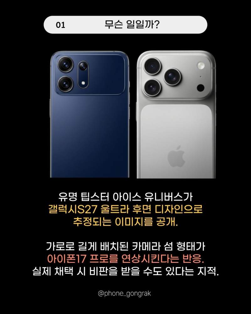 갤럭시 S27 디자인 유출.mp4