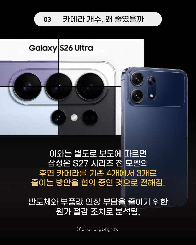 갤럭시 S27 디자인 유출.mp4