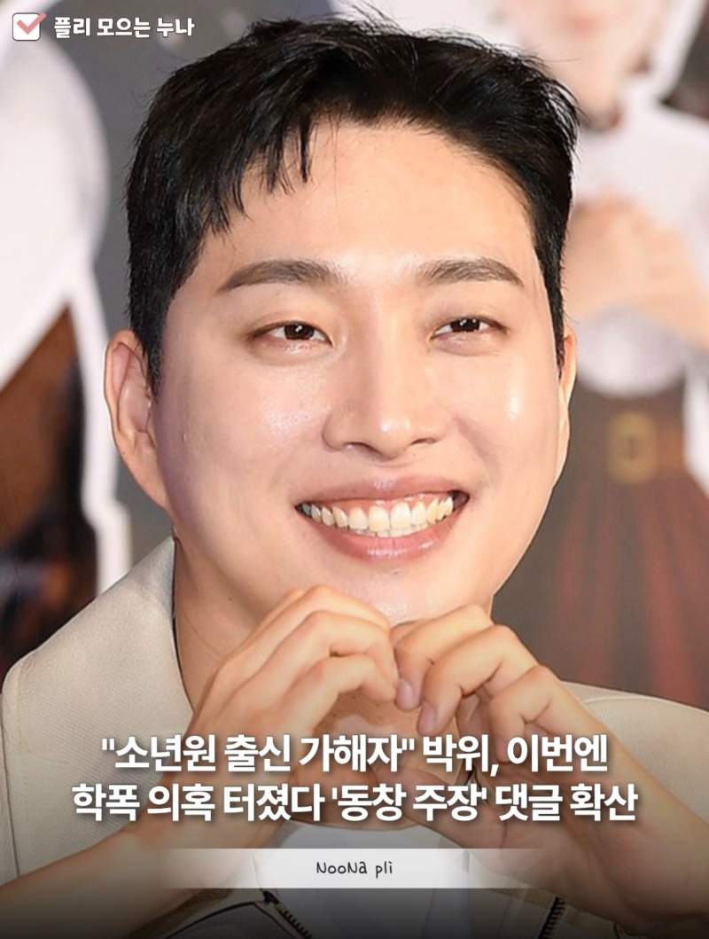 학폭의혹 까지 터진 박위.jpg
