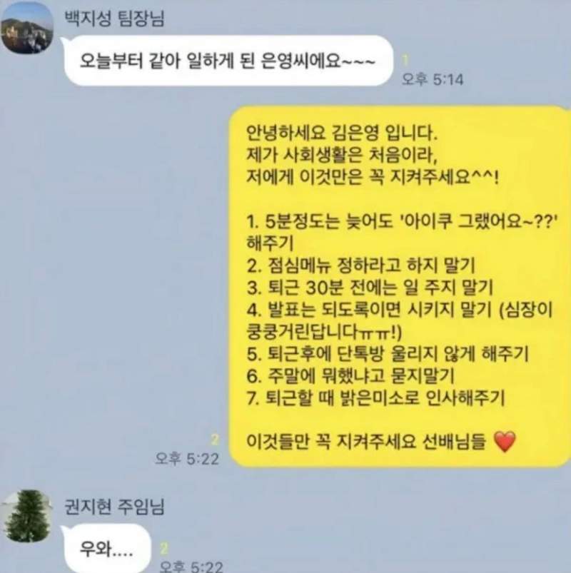 신입 여직원 카톡 인사.JPG