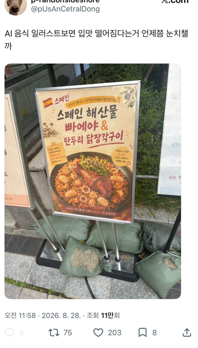 AI 음식 일러스트보면 입맛 떨어짐다는거 언제쯤 눈치챌까
