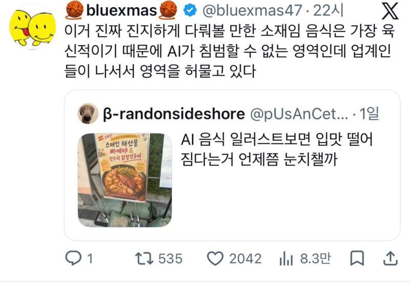 AI 음식 일러스트보면 입맛 떨어짐다는거 언제쯤 눈치챌까