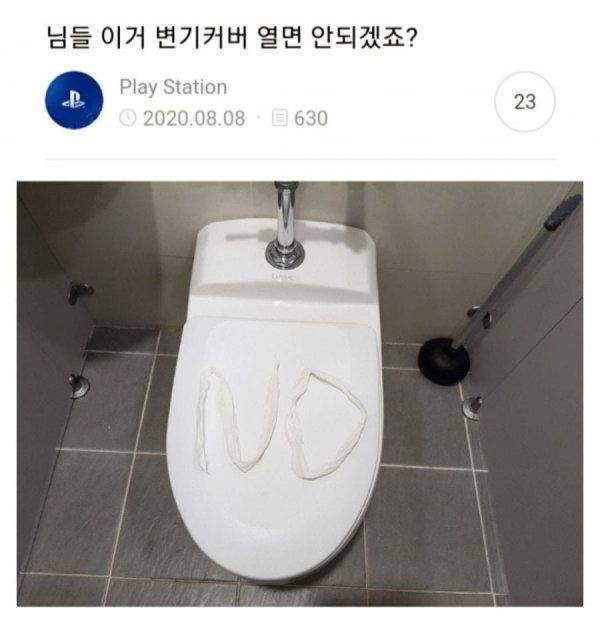 공중 변소 매너.