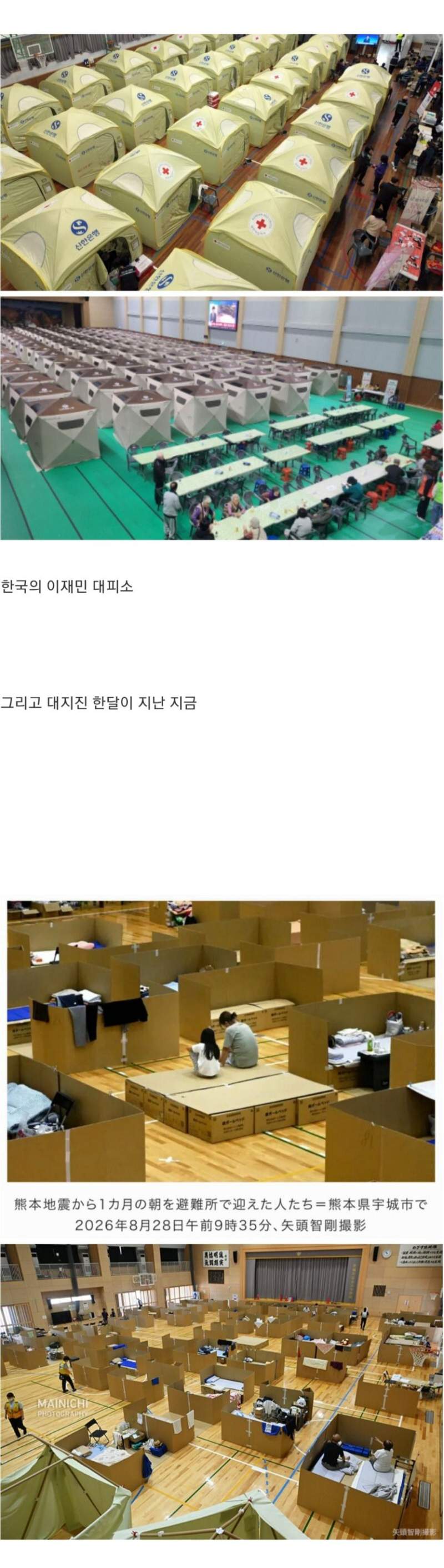 업그레이드 된 일본 이재민 대피소