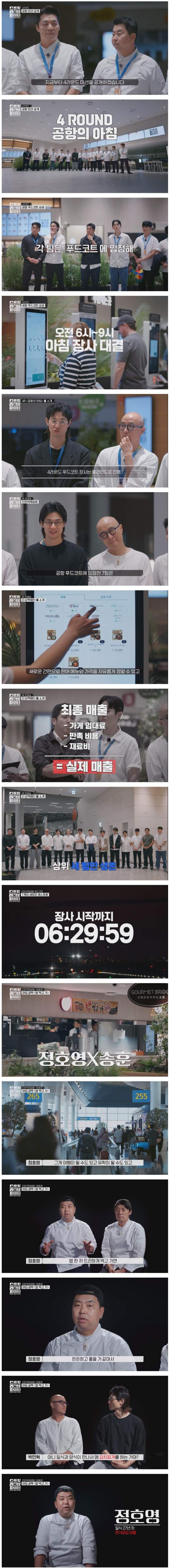 흑백요리사2 준결승 갔던 냉부해 정호영 셰프 근황 ㄷㄷ