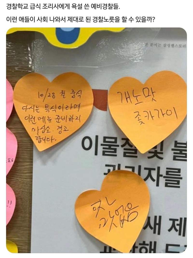 급식이 맛 없다고 항의하는 쪽지...
