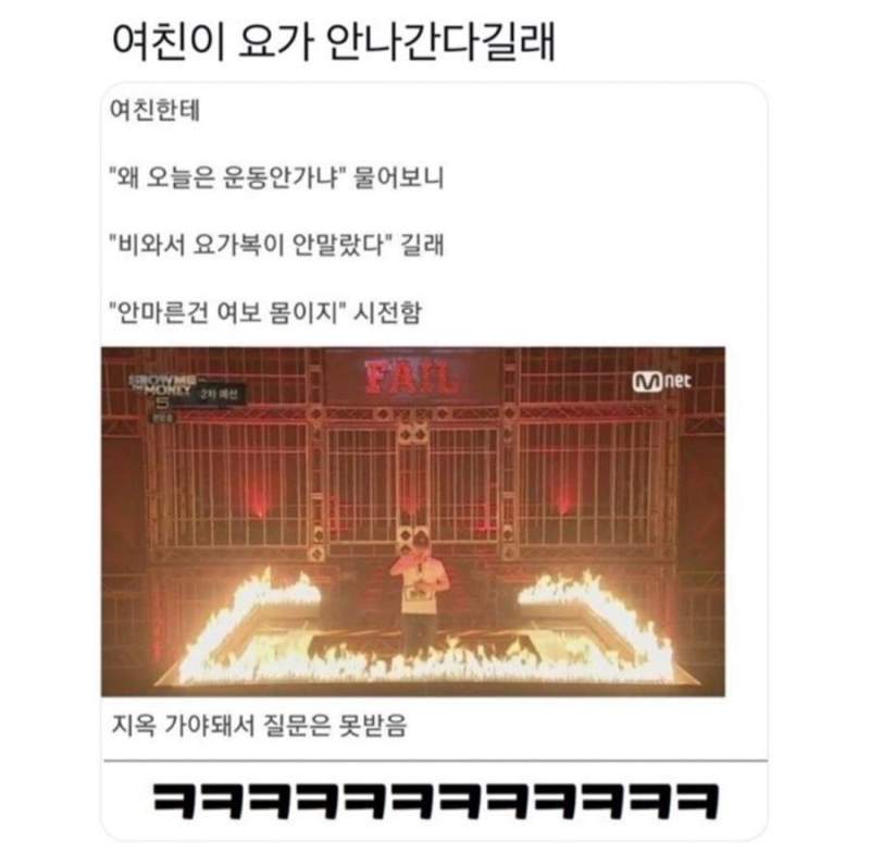 여친이 요가 안 간다길래