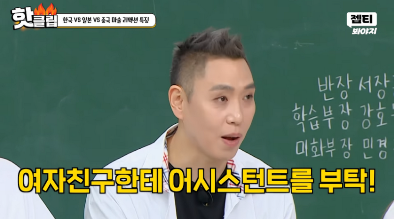 마술사 이은결이 어시스턴트와 결혼을 해서 받는 오해.jpg