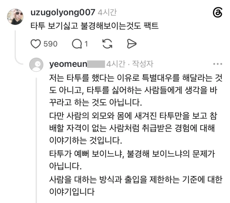 스레드] 타투했다고 법당 출입금지 당했어요.txt