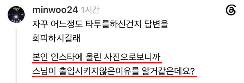 스레드] 타투했다고 법당 출입금지 당했어요.txt