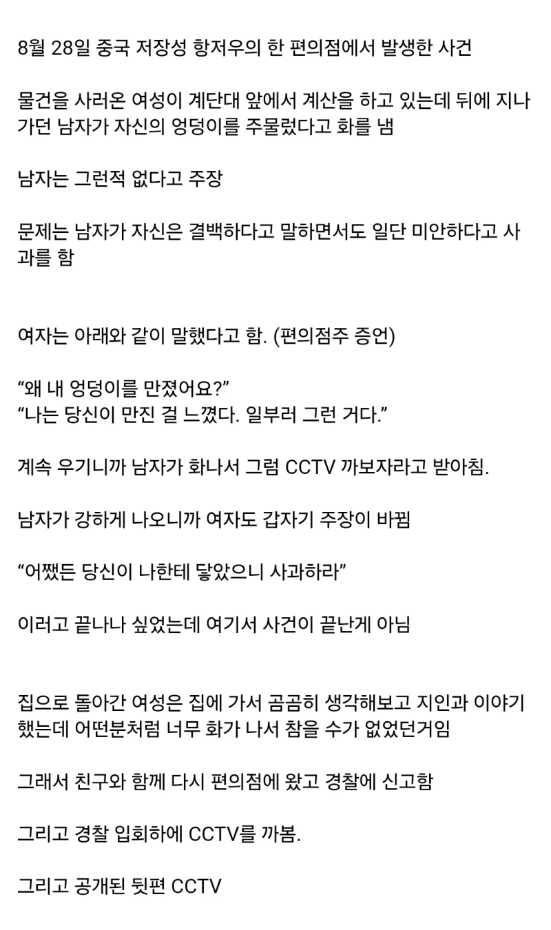 중국에서 터진 여자 엉덩이 주물럭 사건. mp4 & txt