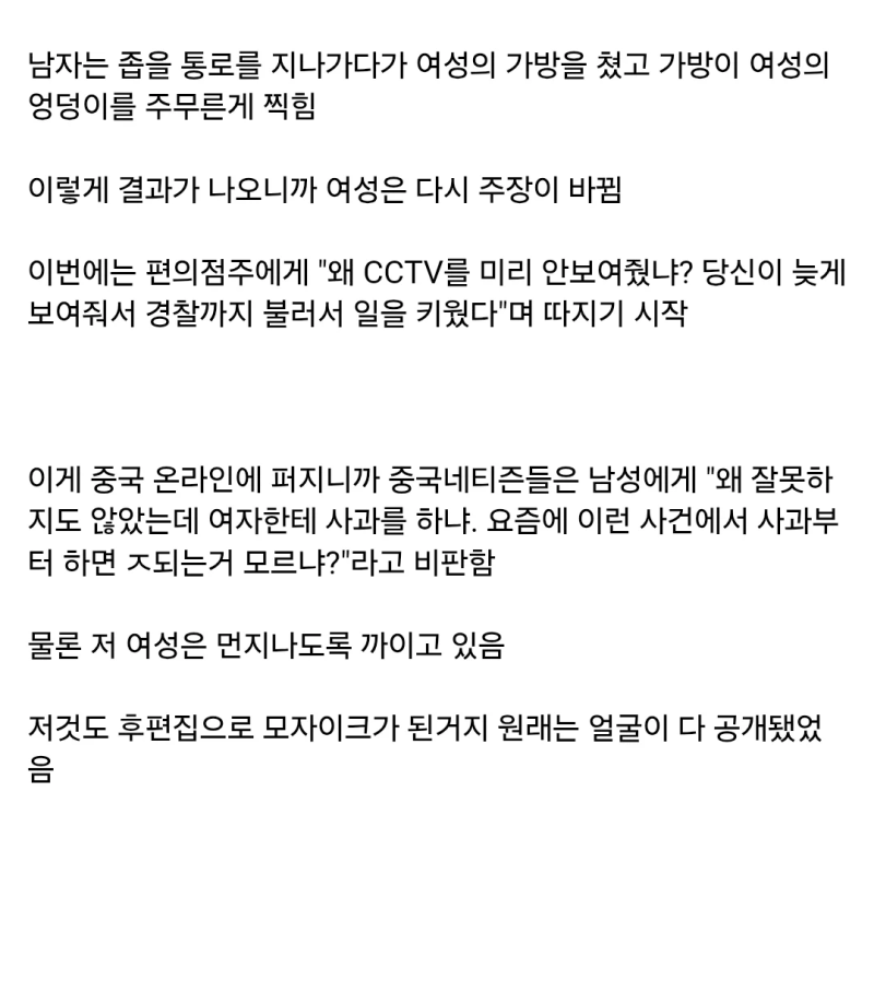 중국에서 터진 여자 엉덩이 주물럭 사건. mp4 & txt
