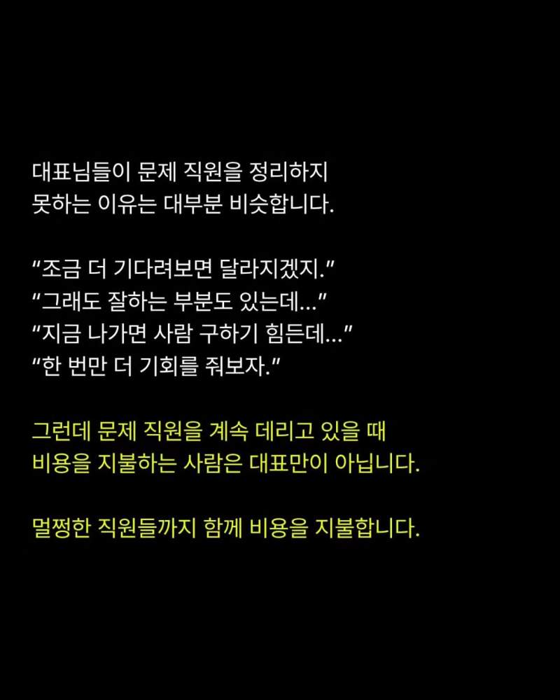 문제의 직원을 정리해야하는 이유 6가지.jpg