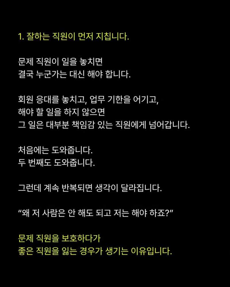 문제의 직원을 정리해야하는 이유 6가지.jpg
