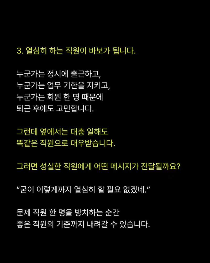 문제의 직원을 정리해야하는 이유 6가지.jpg