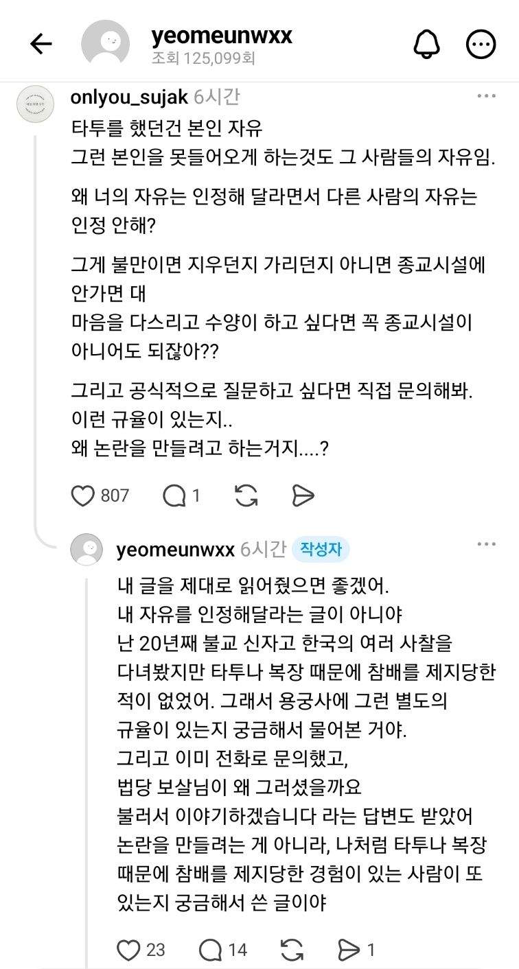 타투 때문에 용궁사 법당 출입 금지 당했다는 여성