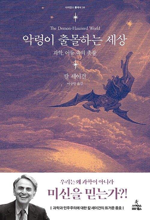 1995년 칼 세이건이 예측한 미국의 미래.