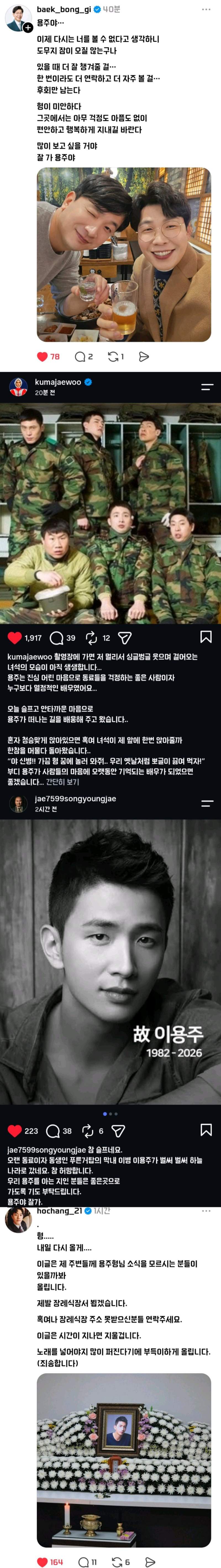 故 이용주 배우 추모하는 푸른거탑 동료 배우들