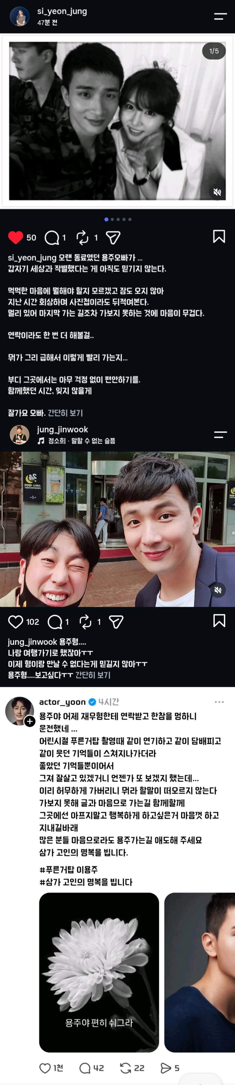 故 이용주 배우 추모하는 푸른거탑 동료 배우들