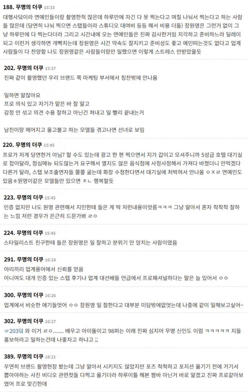 아이브 장원영 현업자들 미담