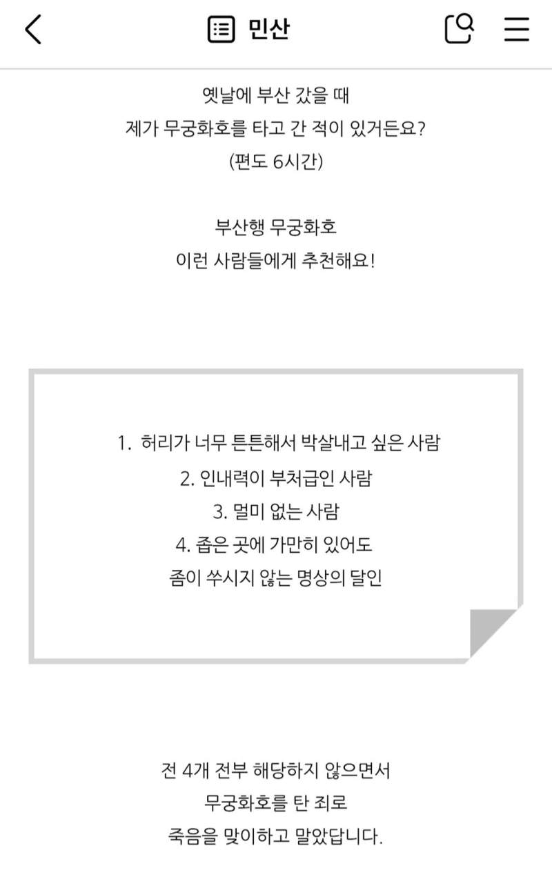 나 돈아끼겠다고 서울에서 부산 무궁화호 타고간적있음