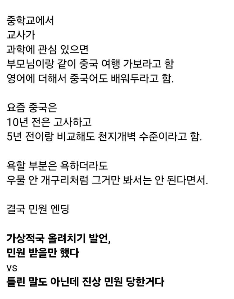 중국 칭찬했다고 민원받은 중학교 선생.jpg