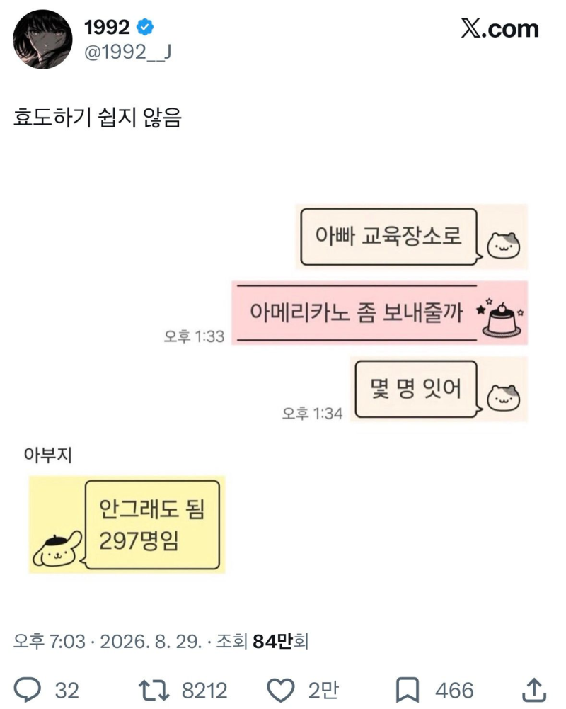 효도 좀 해보려는데 말리는 아빠.