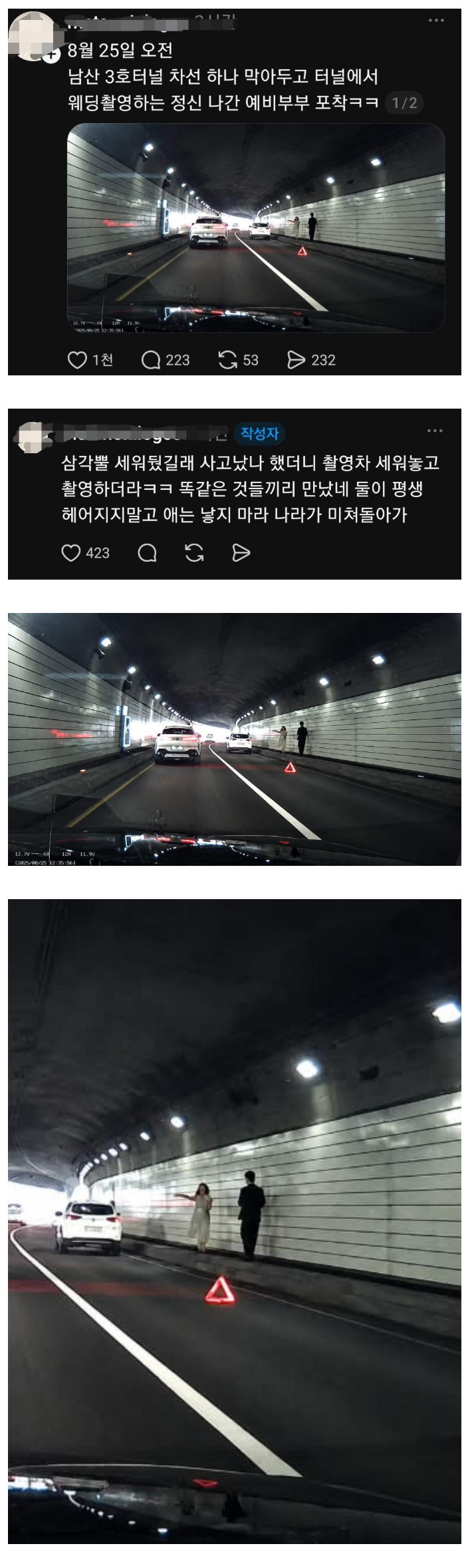 터널에서 차선 하나막고 촬영하는 정신나간 예비부부.jpg