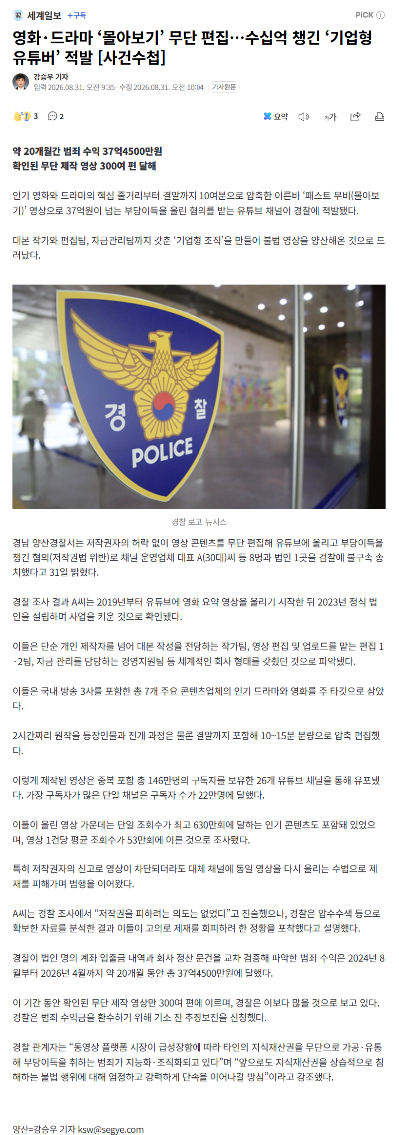 결말포함 영화, 드라마 몰아보기 유튜버 적발