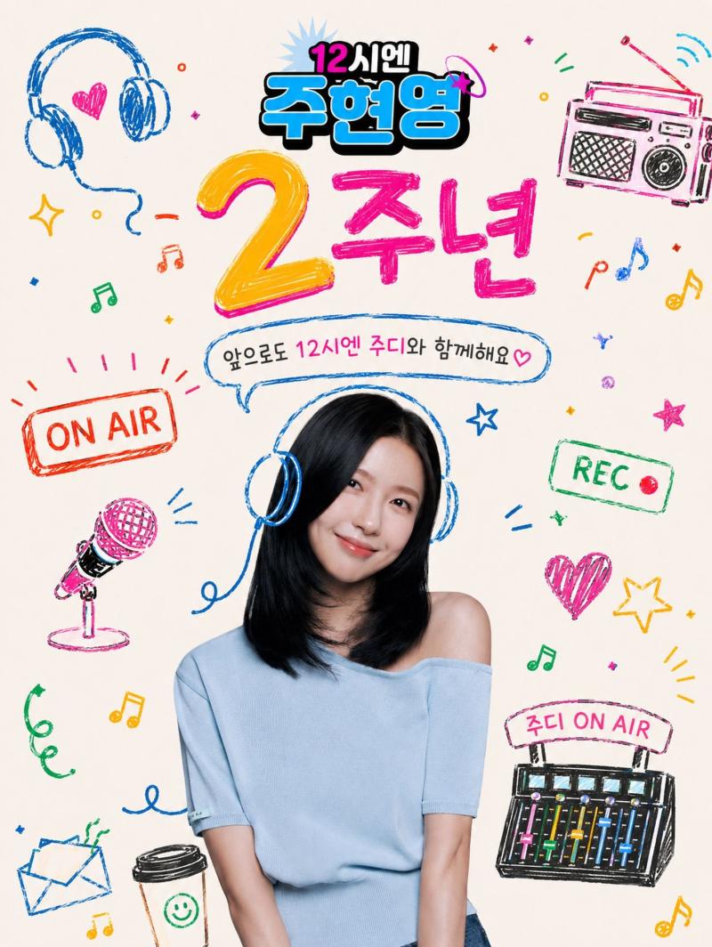 주현영