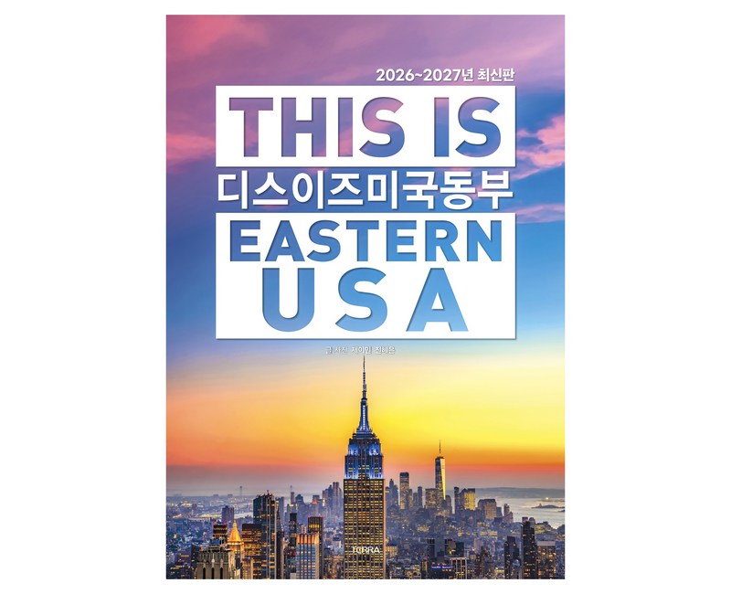 2026~2027 디스 이즈 미국 동부