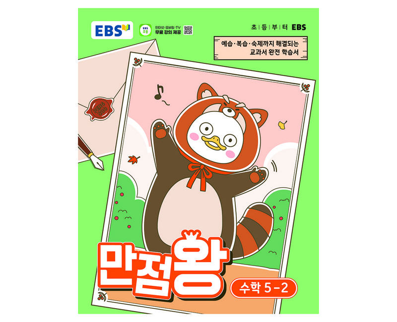 만점왕