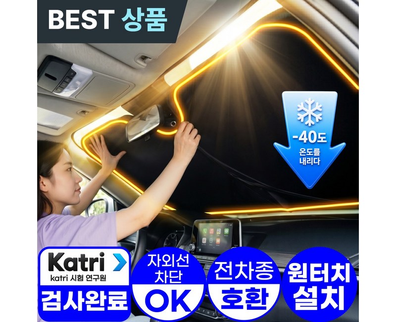 아엘론 쿨쉴드 전차종호환 원터치 차량용 햇빛가리개 앞유리 자동차