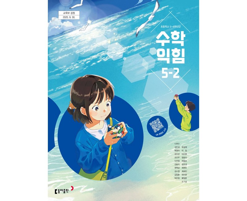 초등학교 교과서 수학익힘5-2 동아 나귀수 (2022개정 교육과정)