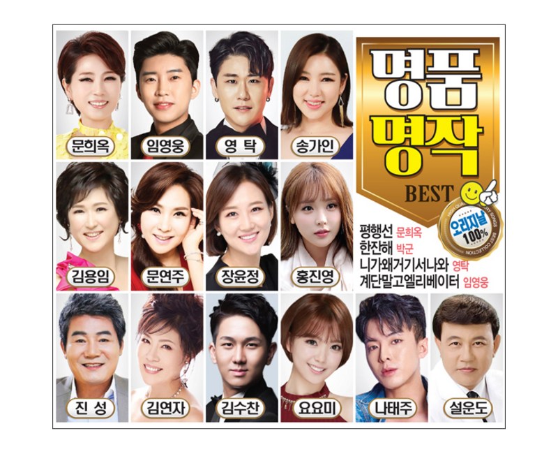명품명작 BEST 오리지날100%