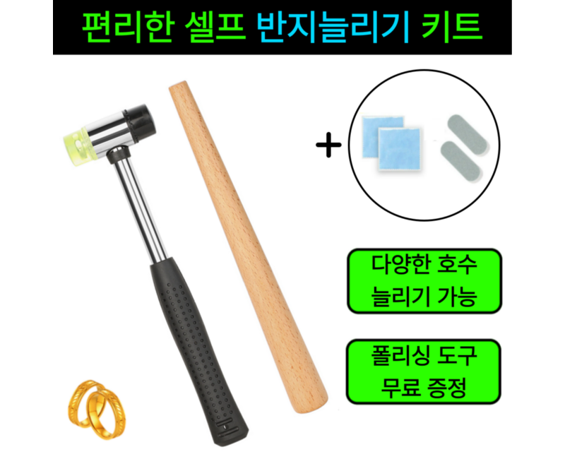버디홈 초간편 셀프 반지 늘리기 링 확장기