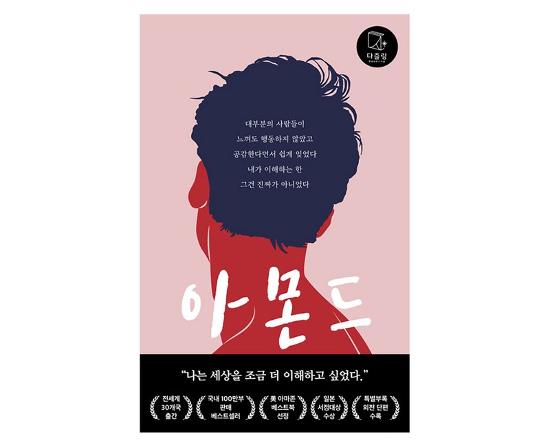 아몬드