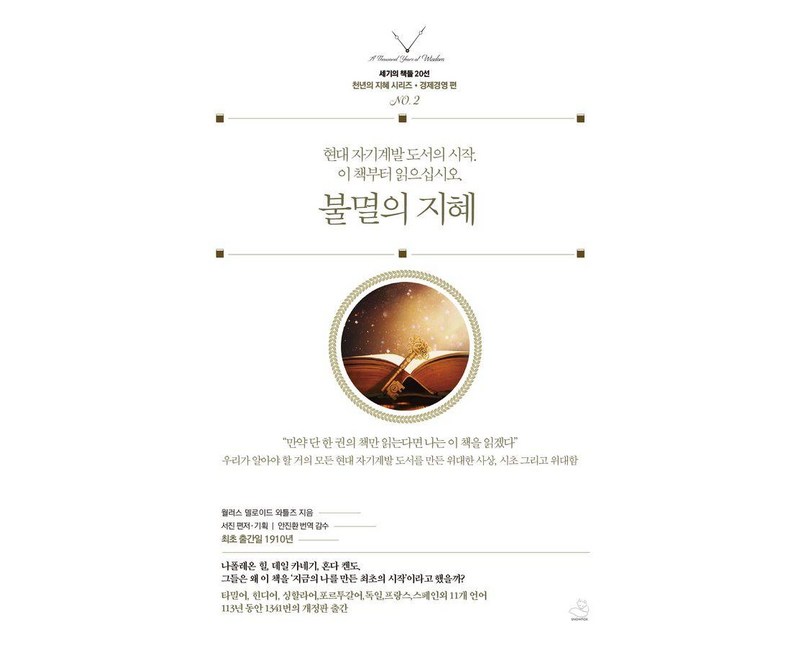 불멸의 지혜