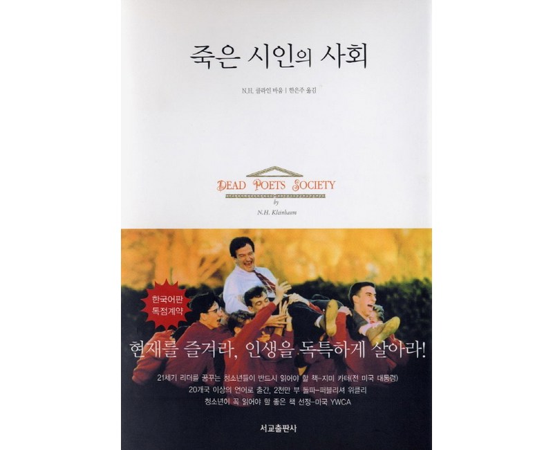 죽은 시인의 사회