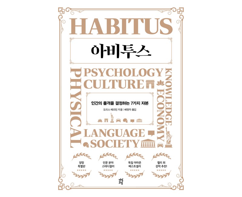 아비투스 양장특별판