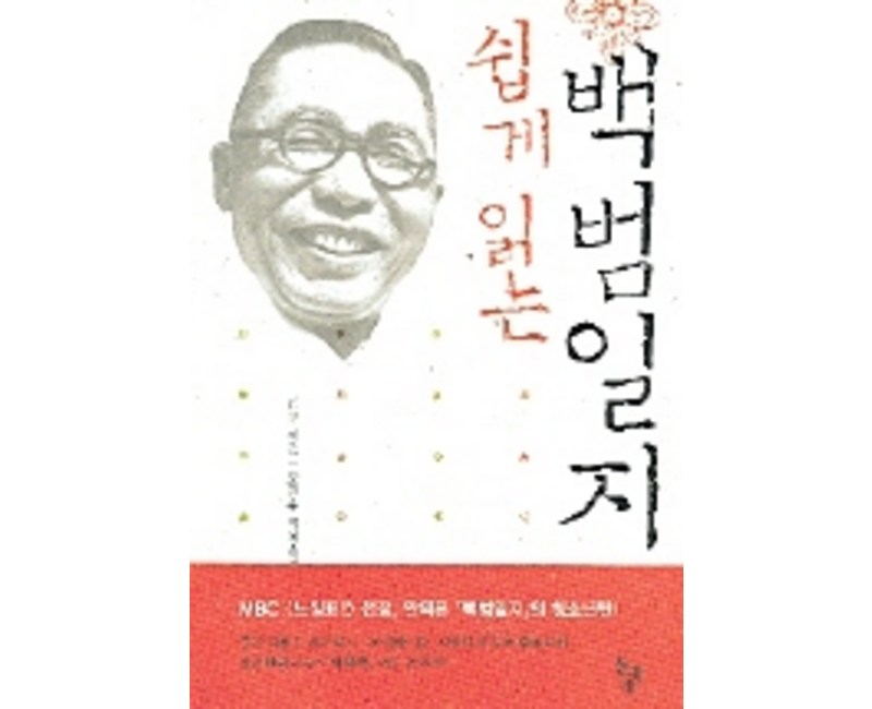 쉽게 읽는 백범일지