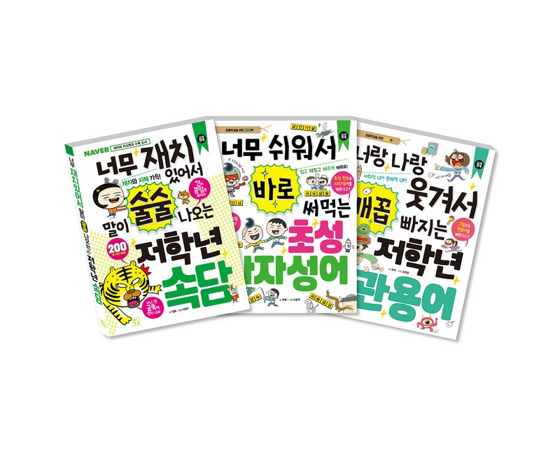 저학년 관용어 + 초성 사자성어 + 저학년 속담 세트