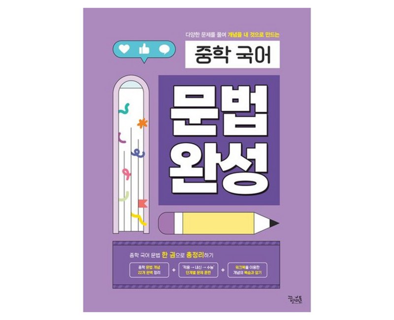 꿈을담는틀 문법 완성