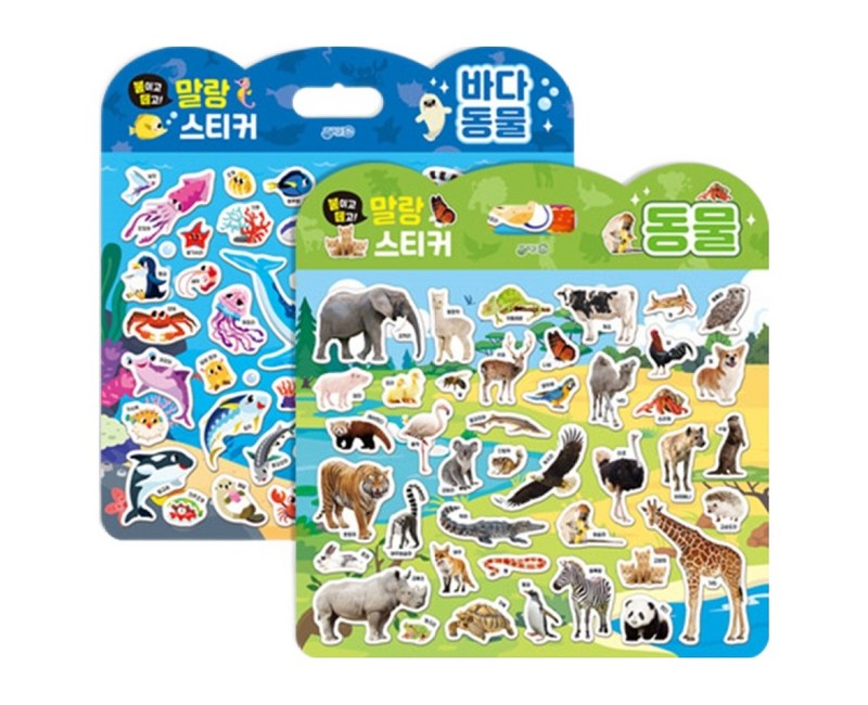 붙이고떼고 말랑스티커 바다동물 + 동물 세트