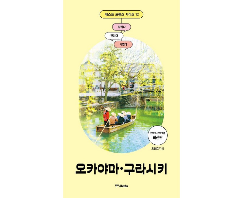 베스트 프렌즈 오카야마·구라시키 (2026~2027)