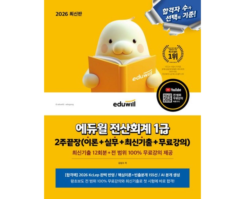 2026 에듀윌 전산회계 1급 2주끝장