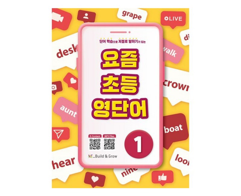 요즘 초등 영단어