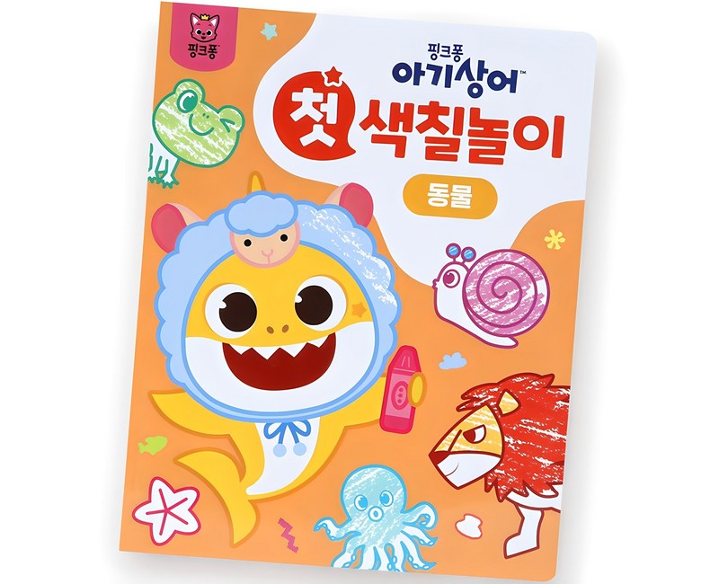 아기상어 첫 색칠놀이