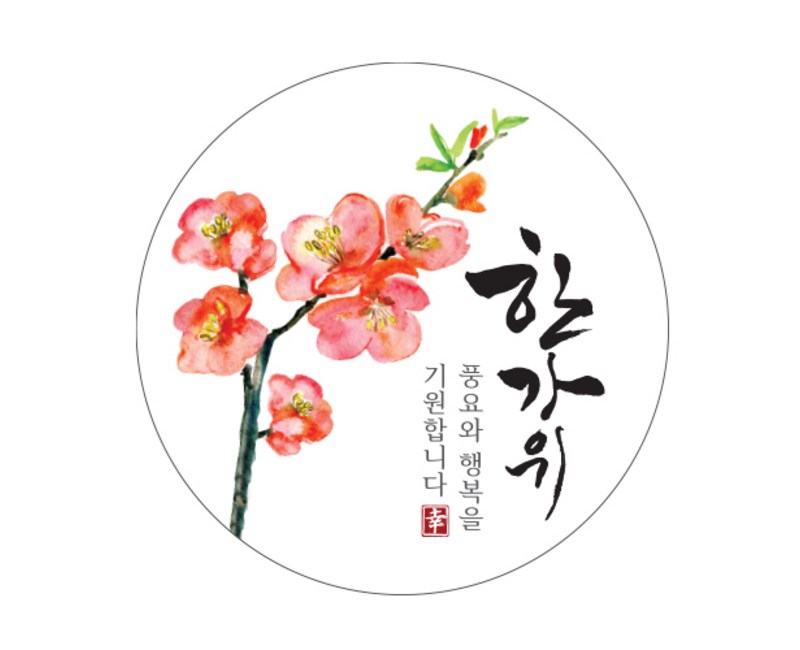 인디케이 한가위 매화꽃 원형라벨